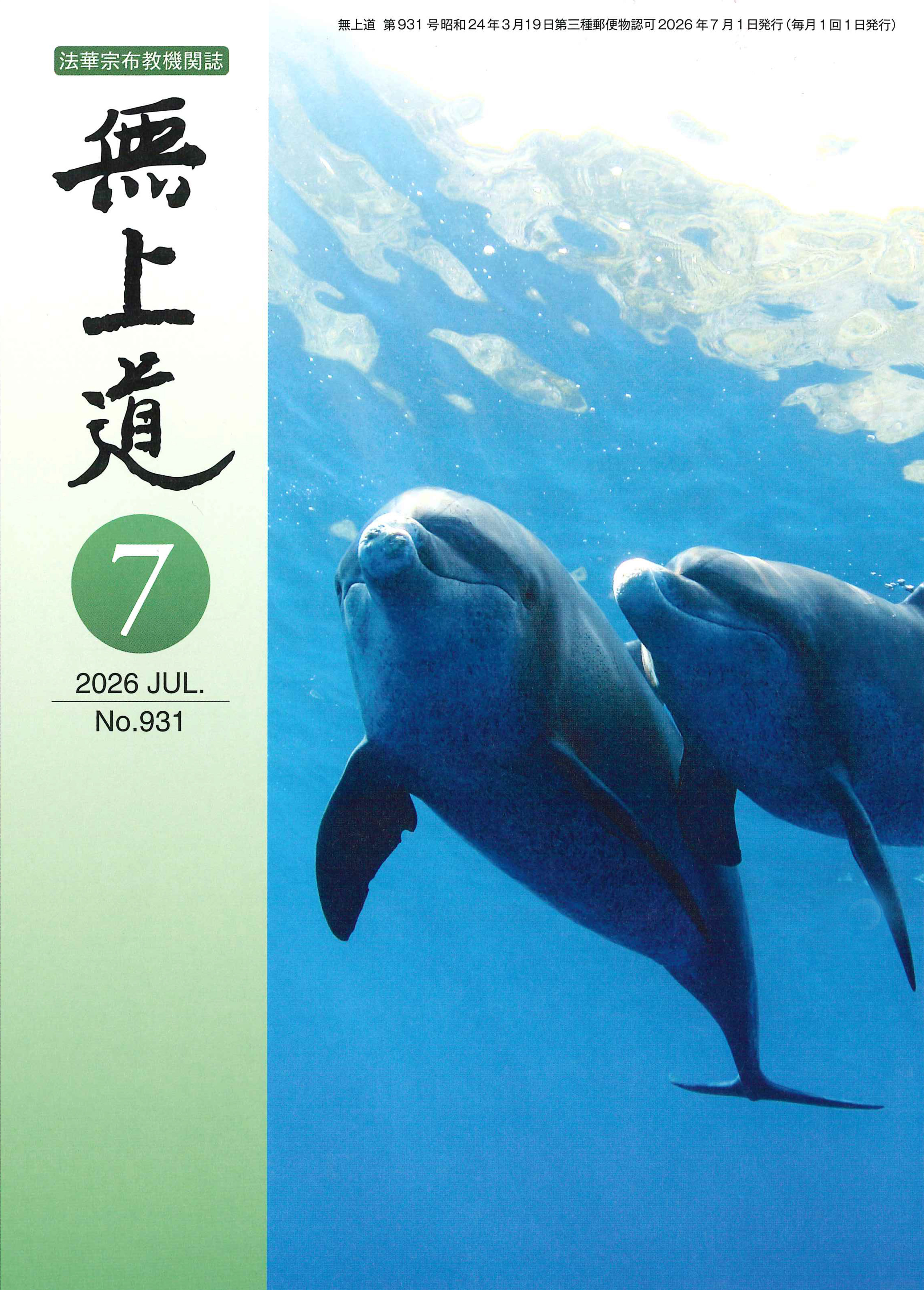 無上道　令和8年（2026）6月号